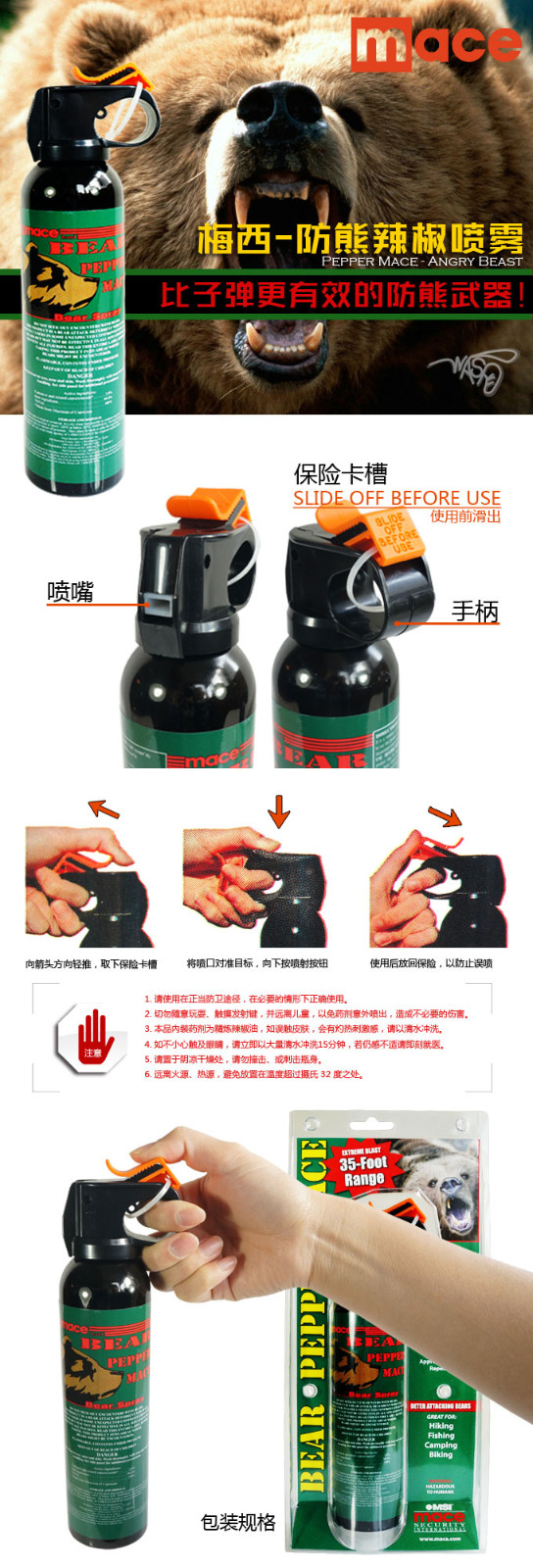 梅西熊喷雾整体介绍教程演示图 梅西熊喷雾整体介绍教程演示图