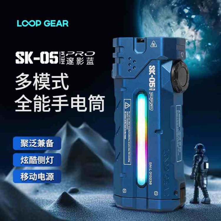 LOOP-SK05PRO蓝色